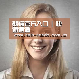 熊猫入口经销商感言一