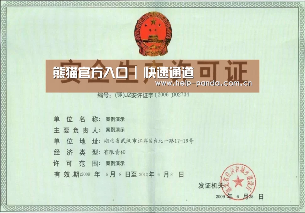 熊猫入口荣誉证书三