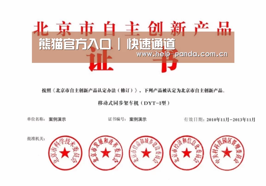 熊猫入口荣誉证书四(图1)