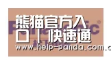 熊猫入口合作伙伴四