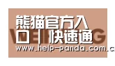 熊猫入口合作伙伴三