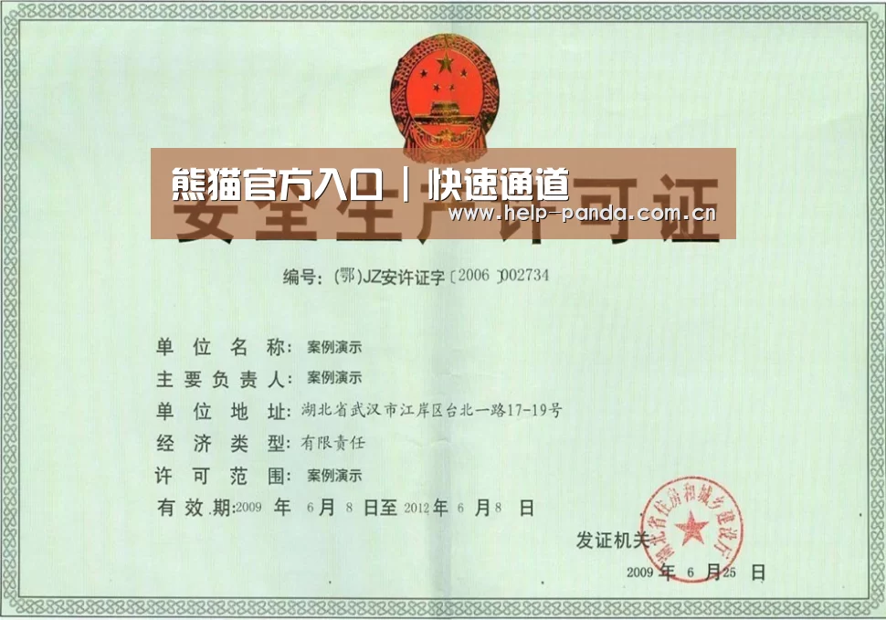 熊猫入口荣誉证书三(图1)