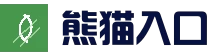 熊猫官方入口 | 快速通道