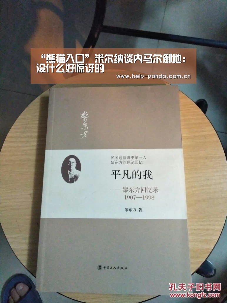 “熊猫入口”米尔纳谈内马尔倒地:没什么好惊讶的(图2) 熊猫入口