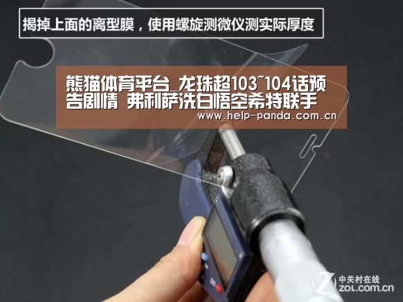熊猫体育平台_龙珠超103~104话预告剧情 弗利萨洗白悟空希特联手(图1) 熊猫体育app