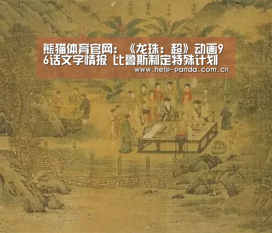 熊猫体育官网