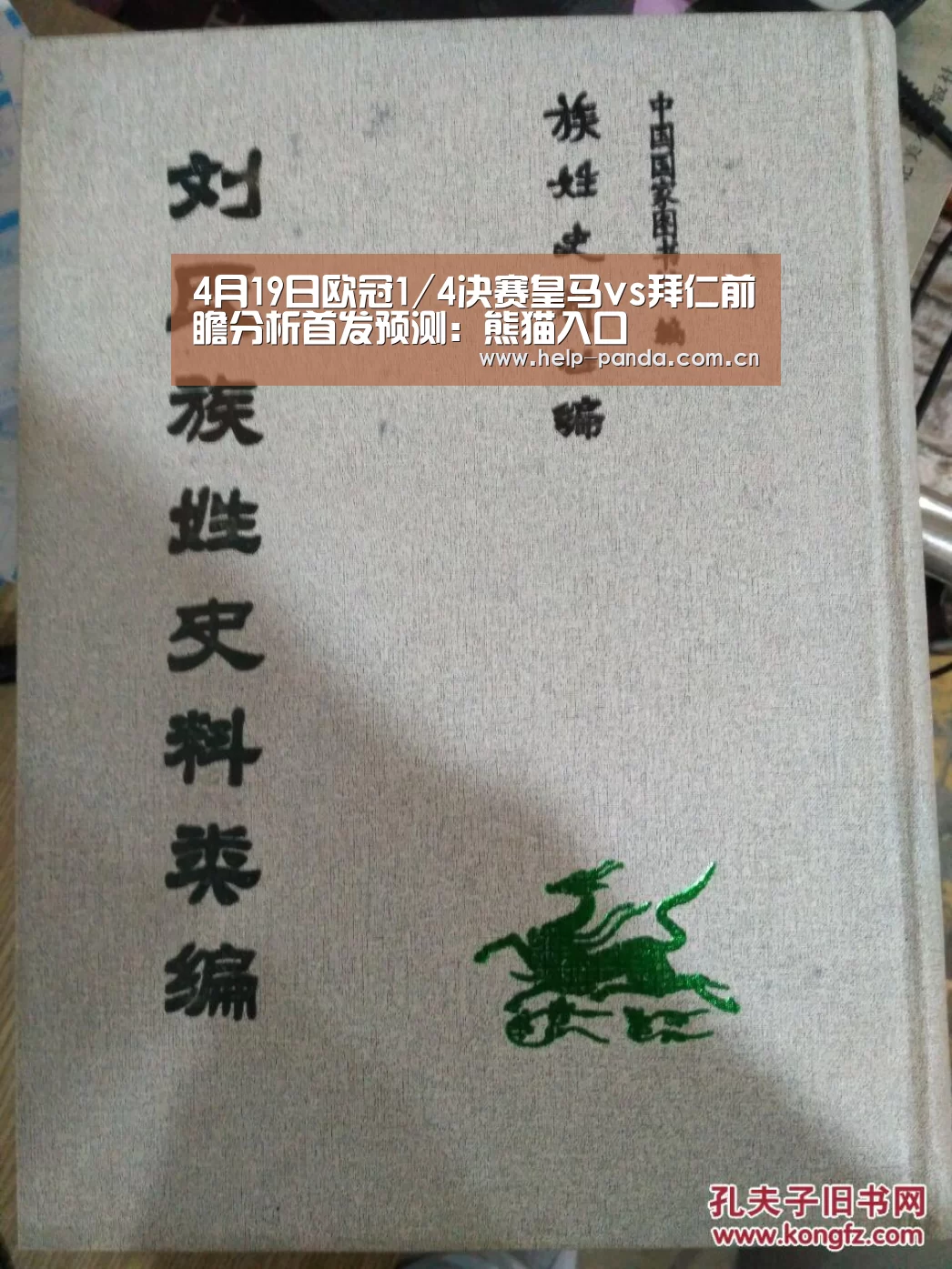 熊猫体育平台