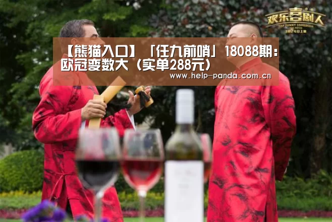熊猫体育平台