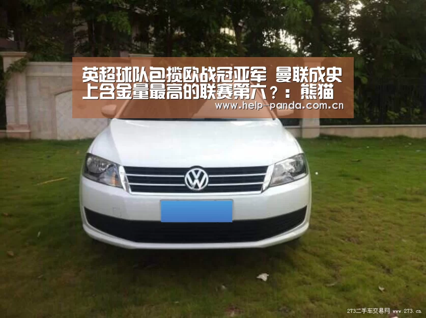 英超球队包揽欧战冠亚军 曼联成史上含金量最高的联赛第六?:熊猫体育平台(图1) 熊猫入口