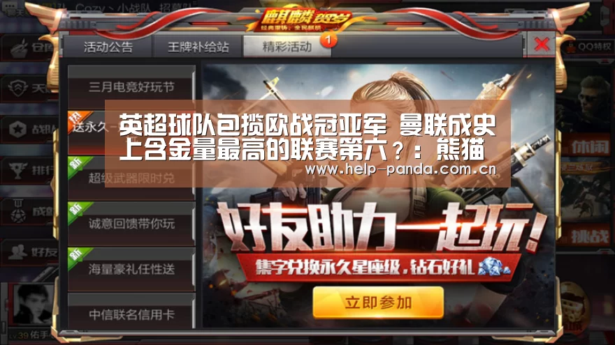 英超球队包揽欧战冠亚军 曼联成史上含金量最高的联赛第六?:熊猫体育平台(图2) 熊猫入口