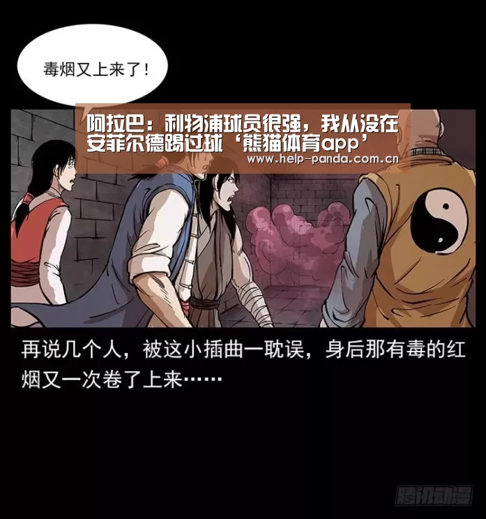 阿拉巴:利物浦球员很强,我从没在安菲尔德踢过球‘熊猫体育app’(图2) 熊猫体育app