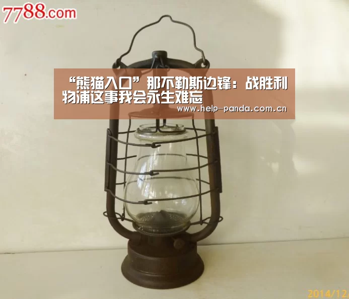 “熊猫入口”那不勒斯边锋:战胜利物浦这事我会永生难忘(图2) 熊猫入口
