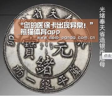 熊猫体育app