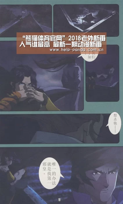 熊猫体育app