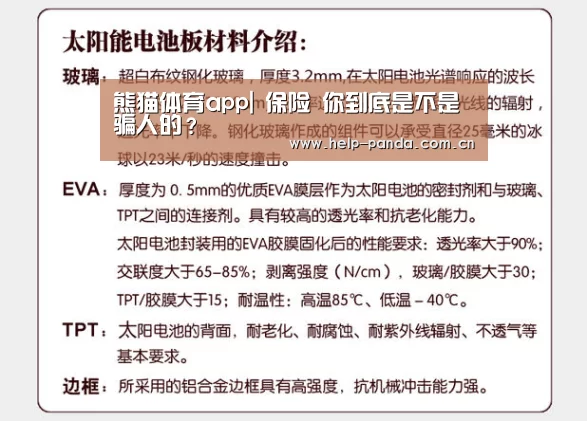 熊猫体育app|
保险 你到底是不是骗人的?(图3) 熊猫入口
