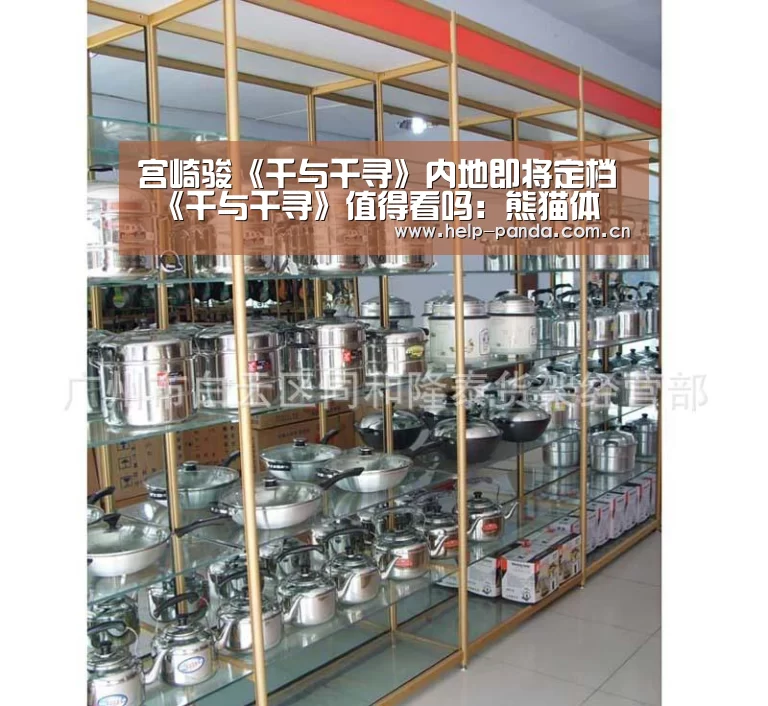 宫崎骏《千与千寻》内地即将定档 《千与千寻》值得看吗:熊猫体育app(图1) 熊猫入口