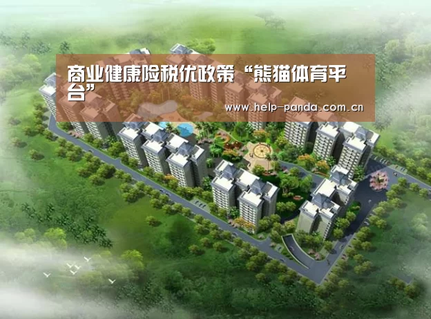 熊猫体育官网