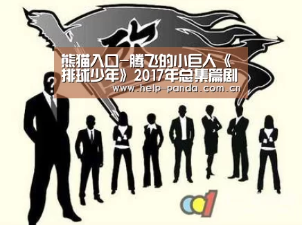 熊猫体育平台